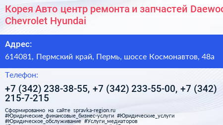 Корея Авто центр ремонта и запчастей Daewoo Chevrolet Hyundai - визитка
