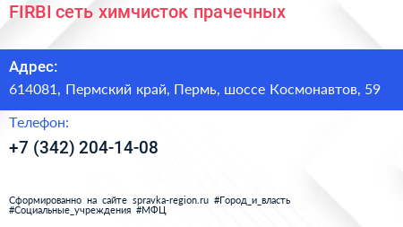 FIRBI сеть химчисток прачечных - визитка