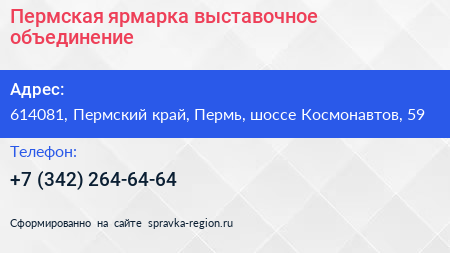 Пермская ярмарка выставочное объединение - визитка