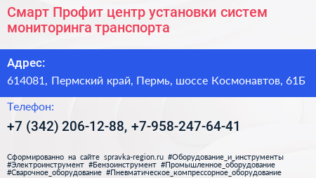 Смарт Профит центр установки систем мониторинга транспорта - визитка