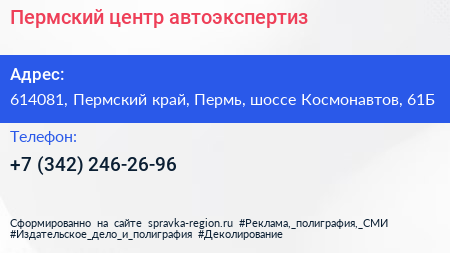 Пермский центр автоэкспертиз - визитка