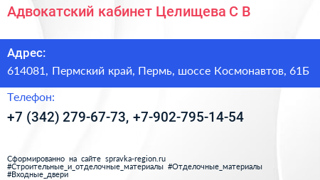 Адвокатский кабинет Целищева С В  - визитка