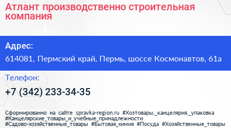 Атлант производственно строительная компания - визитка