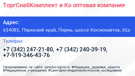 ТоргСнабКомплект и Ко оптовая компания - визитка