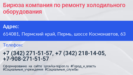 Бирюза компания по ремонту холодильного оборудования - визитка