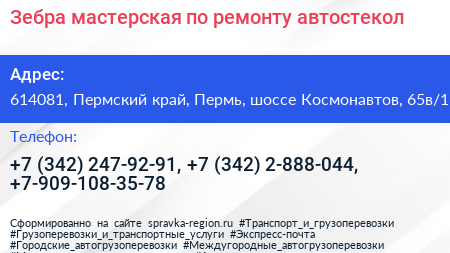 Зебра мастерская по ремонту автостекол - визитка