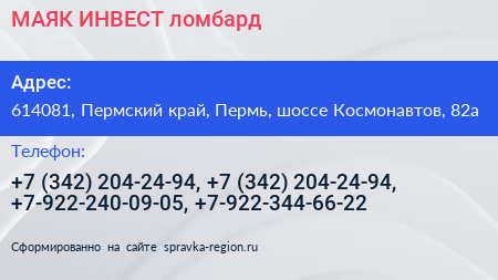 МАЯК ИНВЕСТ ломбард - визитка