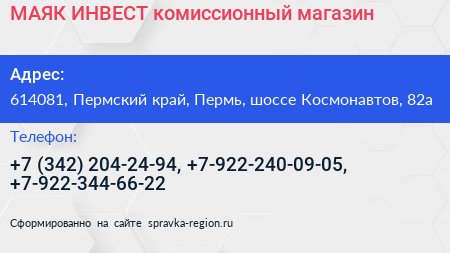 МАЯК ИНВЕСТ комиссионный магазин - визитка