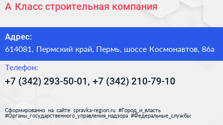 А Класс строительная компания - визитка