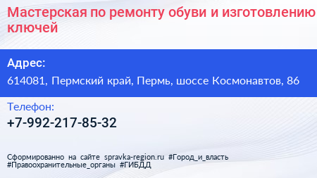 Мастерская по ремонту обуви и изготовлению ключей - визитка