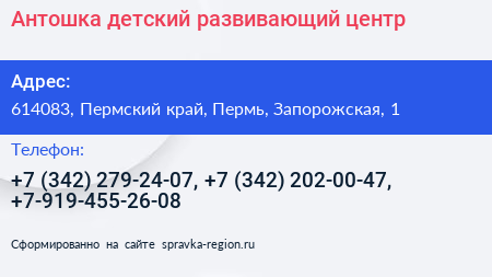 Антошка детский развивающий центр - визитка