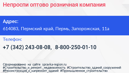Непроспи оптово розничная компания - визитка