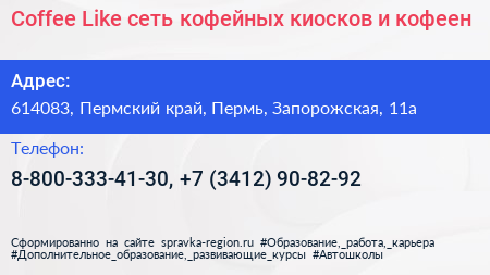 Coffee Like сеть кофейных киосков и кофеен - визитка