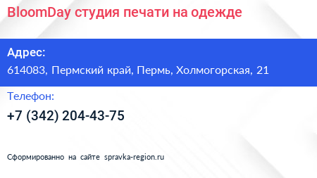 BloomDay студия печати на одежде - визитка
