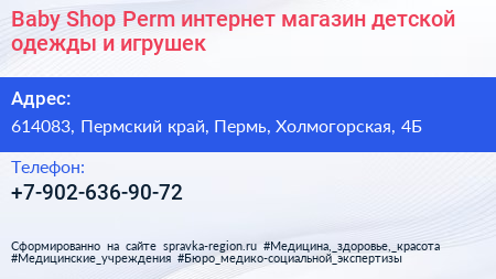 Baby Shop Perm интернет магазин детской одежды и игрушек - визитка