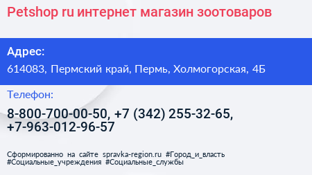Petshop ru интернет магазин зоотоваров - визитка