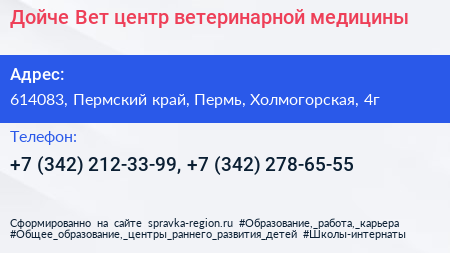 Дойче Вет центр ветеринарной медицины - визитка