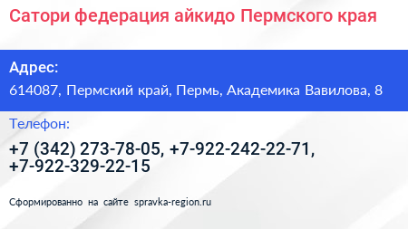 Сатори федерация айкидо Пермского края - визитка