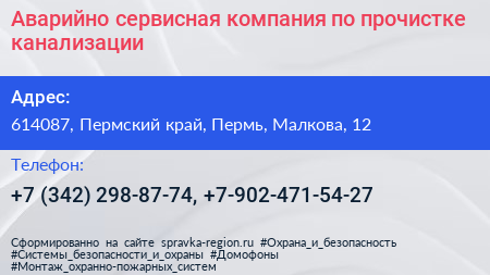Аварийно сервисная компания по прочистке канализации - визитка