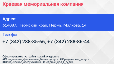 Краевая мемориальная компания - визитка