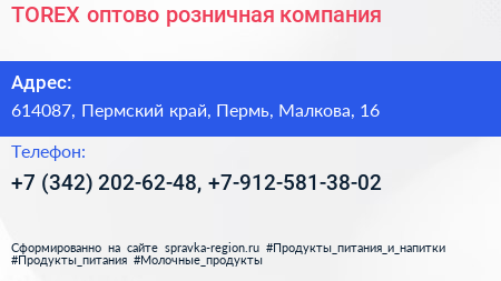 TOREX оптово розничная компания - визитка