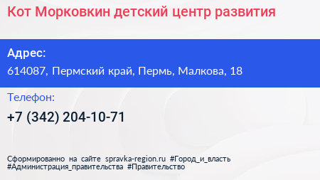 Кот Морковкин детский центр развития - визитка