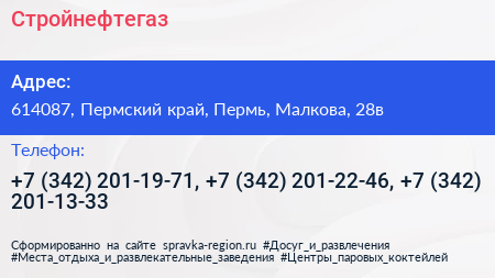 Стройнефтегаз - визитка