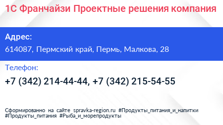 1С Франчайзи Проектные решения компания - визитка