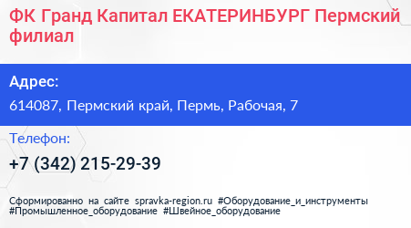 ФК Гранд Капитал ЕКАТЕРИНБУРГ Пермский филиал - визитка