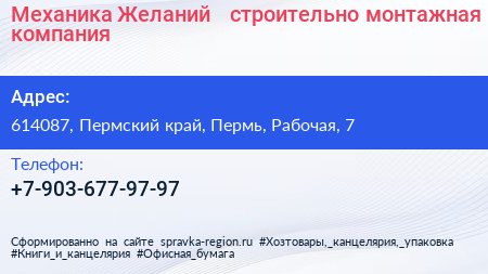 Механика Желаний + строительно монтажная компания - визитка
