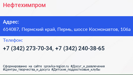 Нефтехимпром - визитка