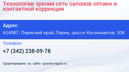 Технологии зрения сеть салонов оптики и контактной коррекции - визитка