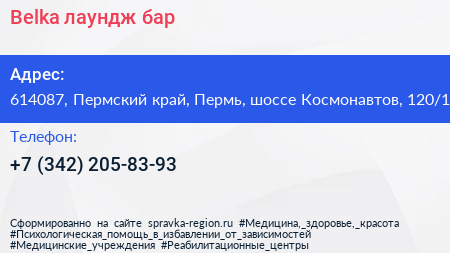 Belka лаундж бар - визитка