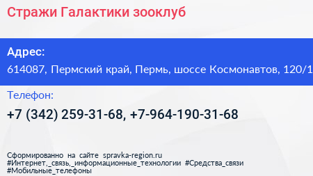 Стражи Галактики зооклуб - визитка