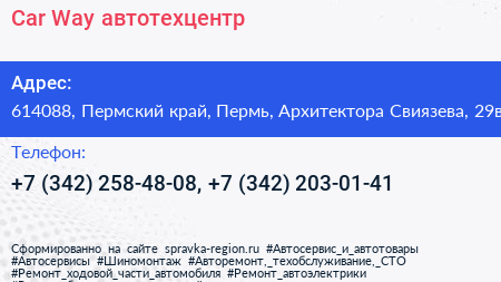 Car Way автотехцентр - визитка