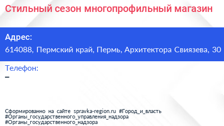 Стильный сезон многопрофильный магазин - визитка