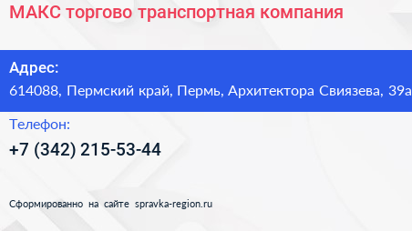 МАКС торгово транспортная компания - визитка