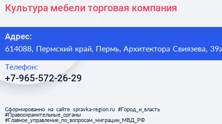 Нажмите, чтобы скачать визитку Культура мебели торговая компания - визитка