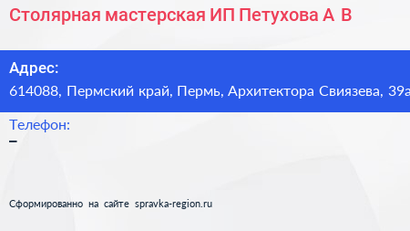 Столярная мастерская ИП Петухова А В  - визитка