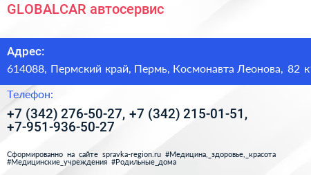 GLOBALCAR автосервис - визитка