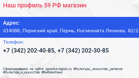 Наш профиль 59 РФ магазин - визитка