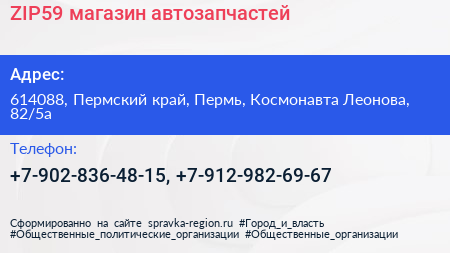 ZIP59 магазин автозапчастей - визитка
