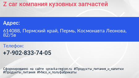 Z car компания кузовных запчастей - визитка