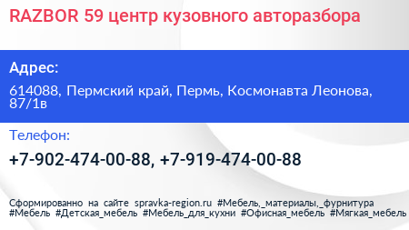 RAZBOR 59 центр кузовного авторазбора - визитка