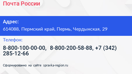 Почта России - визитка