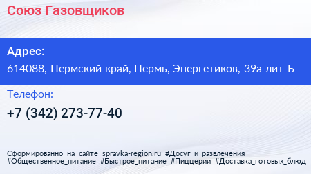 Союз Газовщиков - визитка