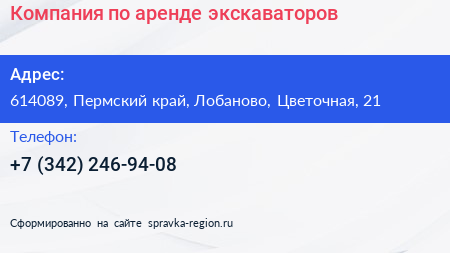 Компания по аренде экскаваторов - визитка