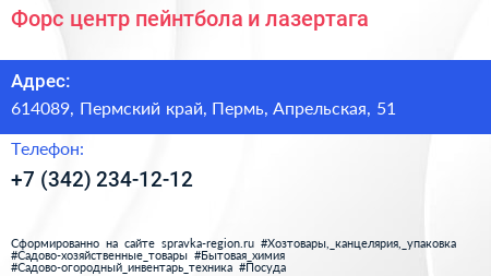 Форс центр пейнтбола и лазертага - визитка