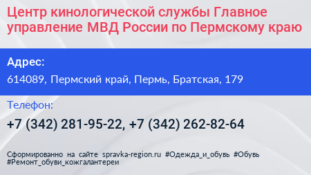 Центр кинологической службы Главное управление МВД России по Пермскому краю - визитка