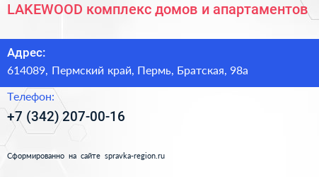 LAKEWOOD комплекс домов и апартаментов - визитка